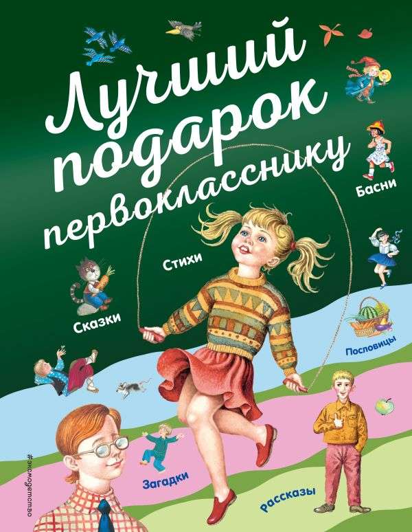 Labākais dāvanas pirmklasniekam