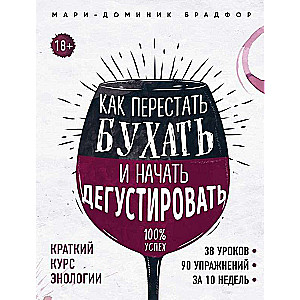 Kā pārstāt dzert un sākt degustēt
