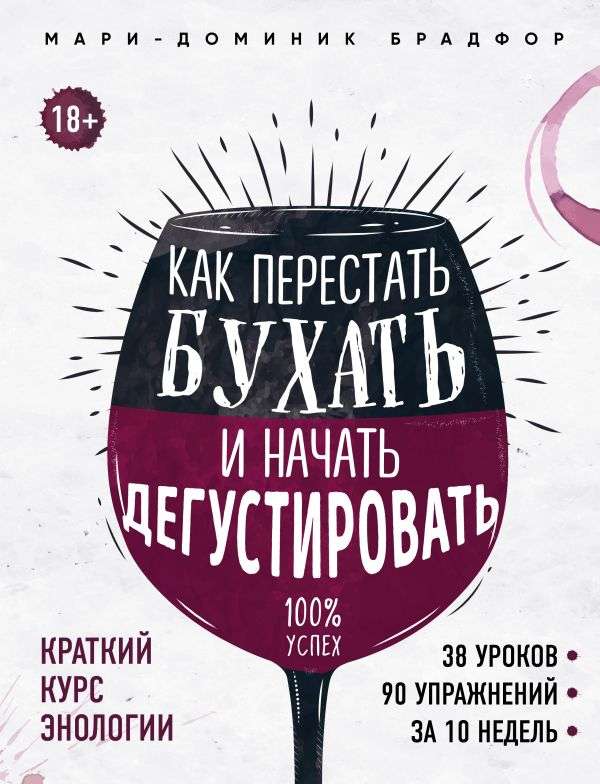 Kā pārstāt dzert un sākt degustēt