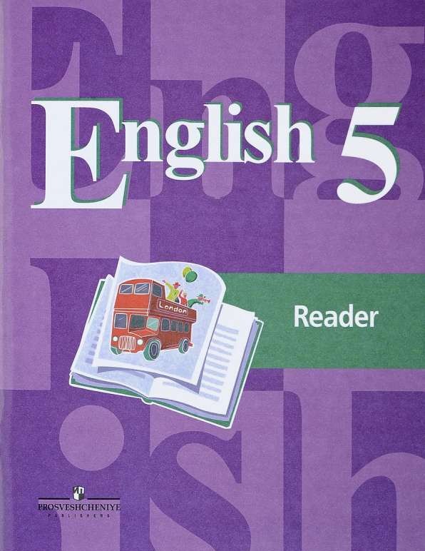 English 5. Reader. Английский язык. 5 класс. Книга для чтения