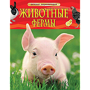Dzīvnieki fermā