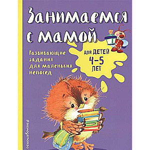 Mācāmies ar mammu: bērniem no 4-5 gadiem