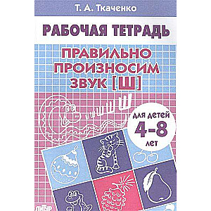 Pareizi izrunājam skaņu [Š] (bērniem no 4-8 gadiem)