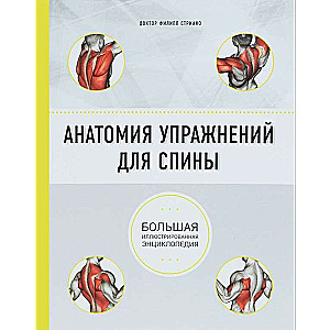 Muguras vingrinājumu anatomija. 2. izdevums