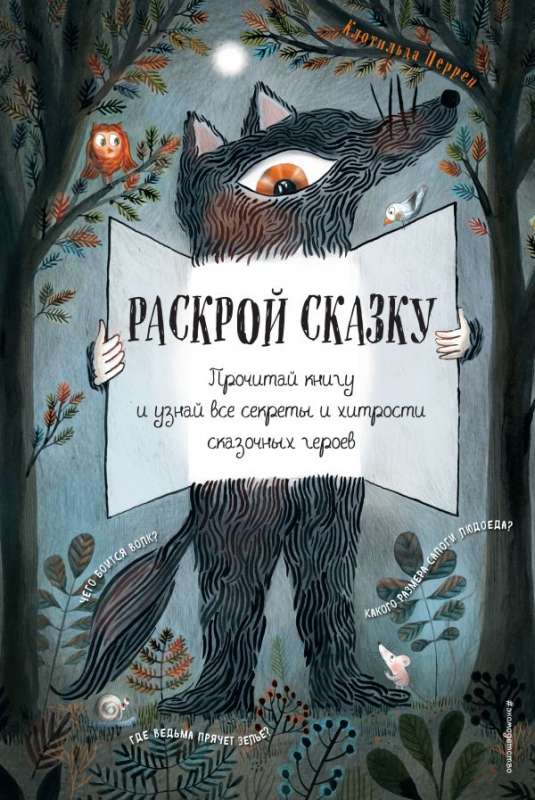 Atklāj pasaku. Interaktīvā grāmata