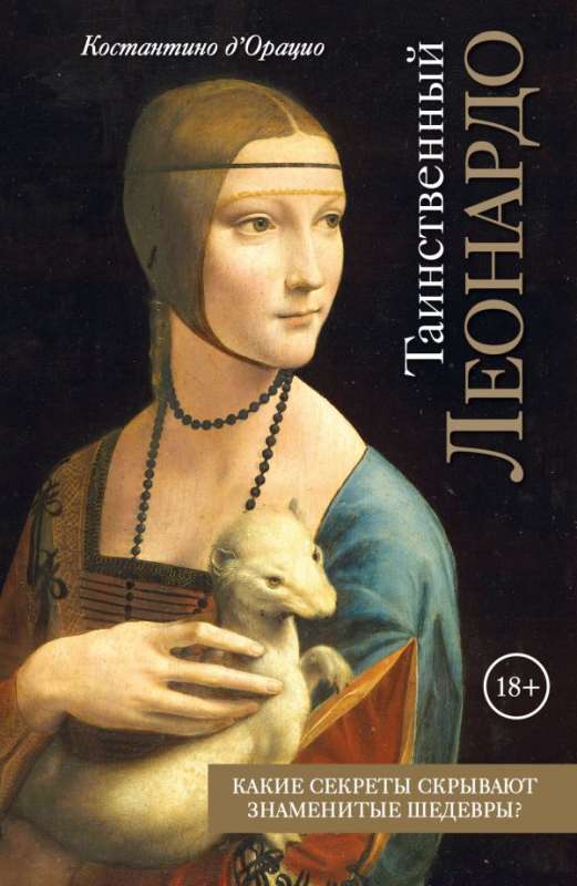 Noslēpumainais Leonardo