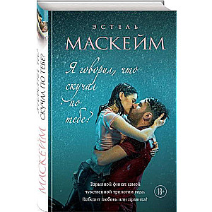 Es teicu, ka man tevis pietrūka?