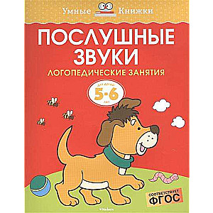 Paklausīgas skaņas. Bērniem no 5-6 gadiem