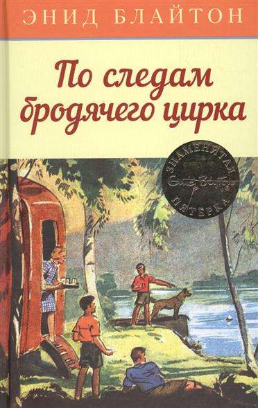 Pa pēdām klaiņojošajam cirkam