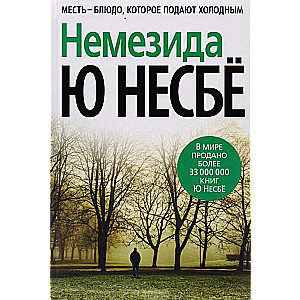 Nemizida