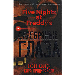Piecas naktis pie Fredija. Sudraba acis