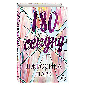180 sekundes