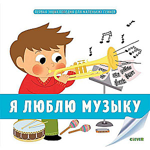 Es mīlu mūziku
