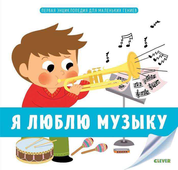 Es mīlu mūziku