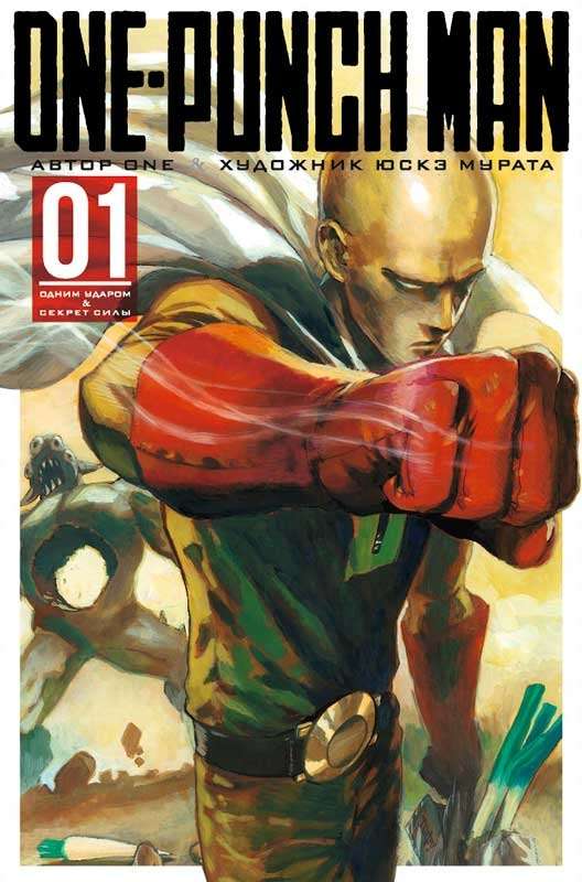 One-Punch Man. Grāmata 1