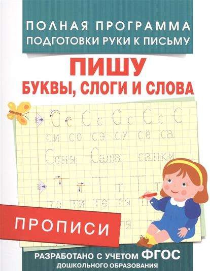 Rakstu burtus, zilbes un vārdus