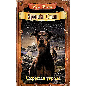 Slēptā draudu