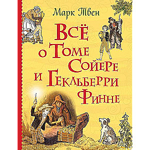 Viss par Tomu Sojeru un Heklberiju Finu