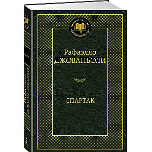 Spartaks