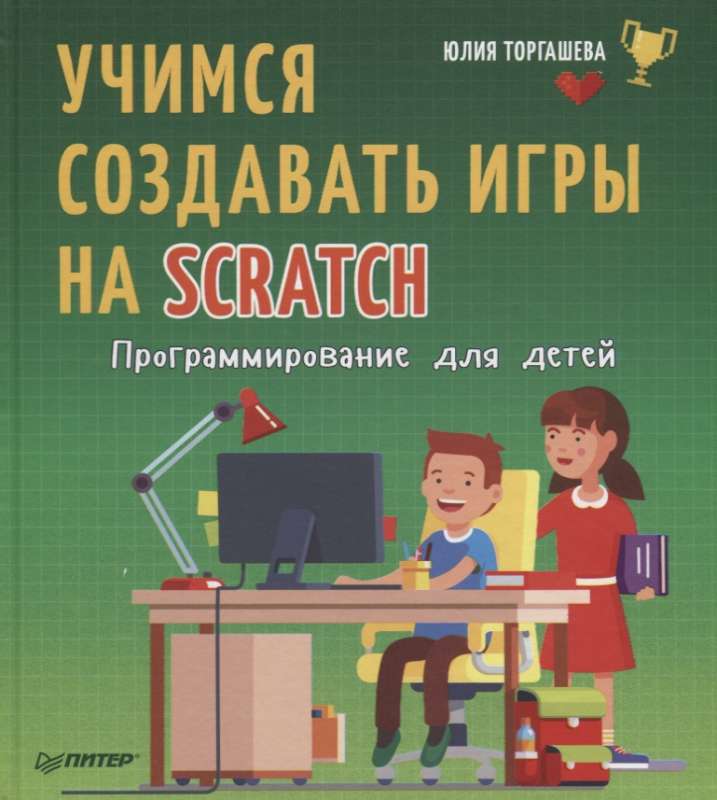 Mācāmies veidot spēles Scratch. Programmēšana bērniem
