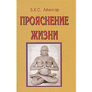 Dzīves skaidrojums. 2. izdevums