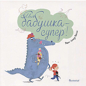 Mana vecmāmiņa — super!