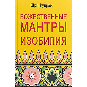 Dievišķās Bagātības Mantras