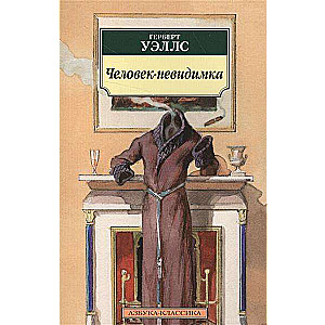Neredzamais cilvēks