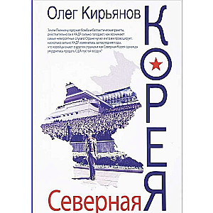Ziemeļkoreja. 2. izdevums