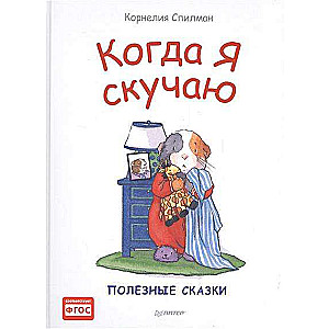Kad es ilgojos. Noderīgas pasakas