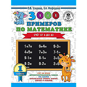 3000 piemēri matemātikā. 1. klase (Skaitīšana no 6 līdz 10)