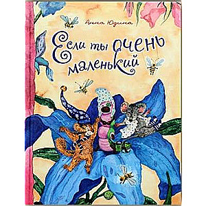 Ja tu esi ļoti mazs