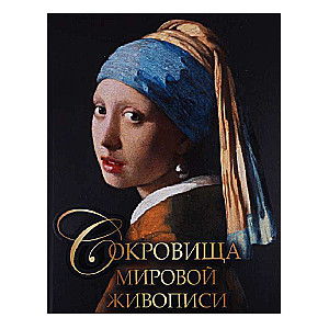 Pasaules glezniecības dārgumi