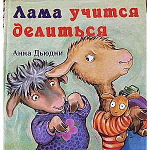 Lama mācas dalīties