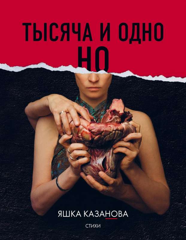 Tūkstoš un viena nianse. Dzeja