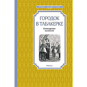 Pilsētiņa tabakā