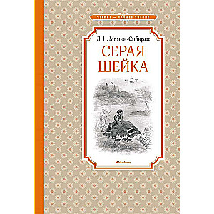 Pelēkā Šeika