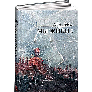 Mēs esam dzīvi. 8. izdevums