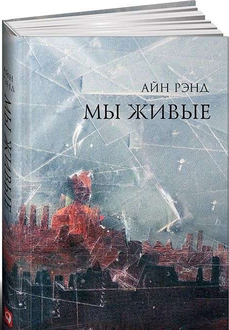 Mēs esam dzīvi. 8. izdevums
