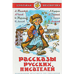 Krievu rakstnieku stāsti