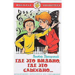 Kur tas redzēts, kur tas dzirdēts...