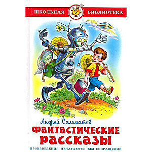 Fantāzijas stāsti