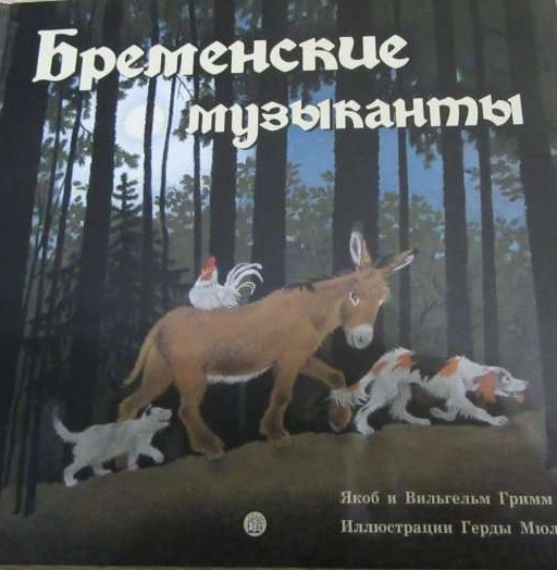 Bremenes mūziķi