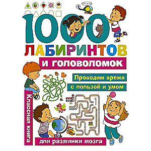 1000 labirintu un mīklu