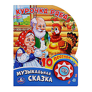 Kuriņa Rjaba