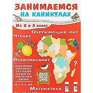 Nodarbības brīvdienās. No 2. uz 3. klasi