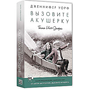 Izsauciet vecmāti. Austrumu ēnu stāsti