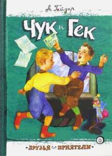 Čuks un Geks