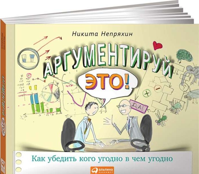 Argumentē to! Kā pārliecināt ikvienu par jebko. 3. izdevums