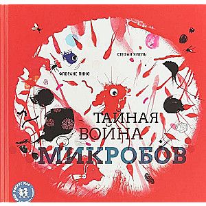 Noslēpumainā mikrobu karā